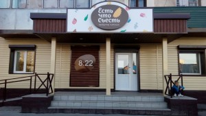 Оформление входной зоны магазина "Есть что съесть" по адресу: пр. Комсомольский 119